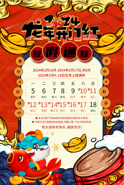 春节放假通知.png